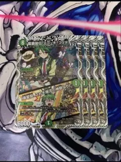 龍覇皆伝スコッチ・フィディック/「勇愛龍、これぞ爆流の神髄なり」　4枚　キャラ