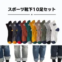 メンズソックス 10足まとめ売り スニーカー 靴下 スポーツ くるぶしソックス