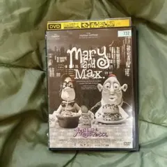 2026年最新】メアリー&マックス dvdの人気アイテム - メルカリ
