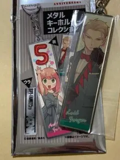 スパイファミリー 5周年グッズ メタルキーホルダー ロイド