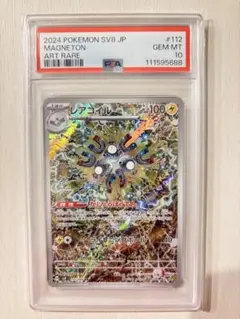 レアコイル AR【PSA10】+おまけ数枚 レアコイル ar PSA10 おまけ付き 早い物勝ち！！ - メルカリ