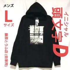 2025年最新】頭文字d パーカーの人気アイテム - メルカリ