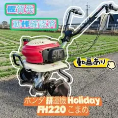 管理機・耕運機 ホンダ こまめ F210 移動輪付き A9310 - メルカリ