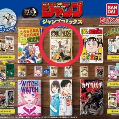 豆ガシャ本 週刊少年ジャンプ ジャンプコミックスコレクション　豆本　ワンピース