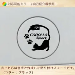 給油口-猫②COROLLASPORTカッティングステッカー　車・給油口・ネコ