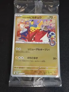 ヒロシマのピカチュウ プロモ 未開封 261/SV-P ③ - メルカリ