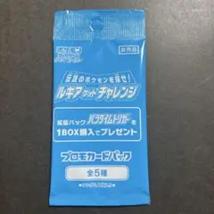 【未開封】ポケモンカード ルギアゲットチャレンジ プロモカード 全5種 1枚入③