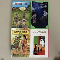 野坂昭如 戦争童話集1&凧になったお母さんセット - メルカリ
