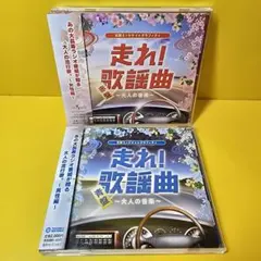 2025年最新】走れ 歌謡曲の人気アイテム - メルカリ