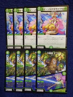 デュエルマスターズ クイーン&かぼちゃうちゃう 大長老アプル 各４枚セット ③