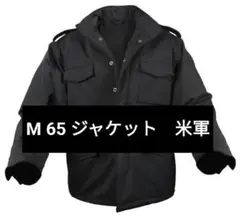 希少★　M 65 field jacket　ジャケット　黒　M65