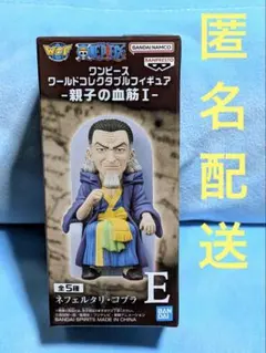 【説明文必読】ワンピース ワーコレ 親子の血筋　ネフェルタリ・コブラ