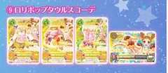 アイカツびっくらたまご　Vol.2 　ロリポップタウルスコーデ