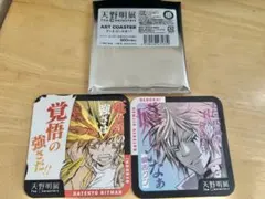 天野明展 アートコースター REBORN！