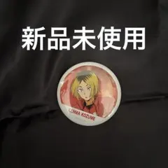 ハイキュー 横断幕 缶バッジ グリッター 孤爪研磨 6102ezqDiJL._AC_UF350,