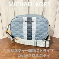 新品 未使用 Michael Kors 2way シグネチャー総柄 クロスボディ