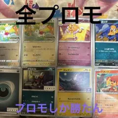 ポケモ全プロモシェイミクエスパトラズルック　悪エネルギーデルビルエレズンバオップ