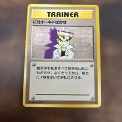 にせオーキドはかせ ★ 第1弾拡張パック