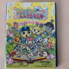 たまごっち　ミニ絵本型カード入れ