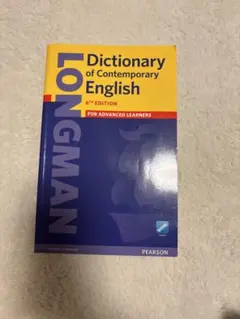 ロングマン　LONGMAN Dictionary