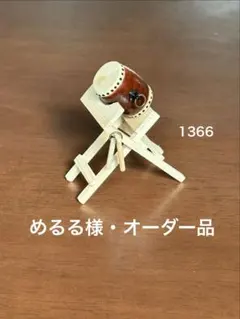めるる様・オーダー品