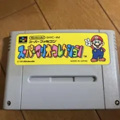 スーパーファミコン スーパーマリオコレクション