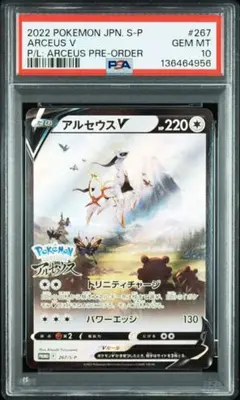 2026年最新】アルセウス プロモ psa10の人気アイテム - メルカリ