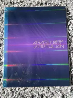 嵐　DIGITALIAN ライブ　パンフレット
