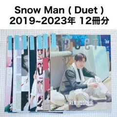 SnowMan Duet 切り抜き まとめ売り 2019-2023年 計12冊分