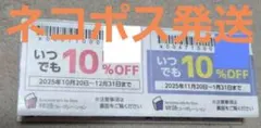 焼肉きんぐ　ゆず庵　丸源　割引券　ペーパークーポン　ネコポス