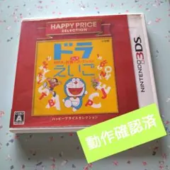 3DS ハッピープライスセレクション ドラえいご のび太と妖精のふしぎコレクシ…
