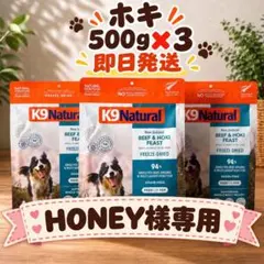 K9 Natural フリーズドライ ビーフ&ホキ 500g×2袋 - メルカリ
