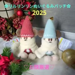 リルリンリンぬいぐるみバッチ2025