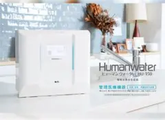 ✨未使用•未開封✨通販248,000円〜OSG HU-150電解水素水生成器 ポイント15倍[HU-150]ヒューマンウォーター Humanwater 電解水素水生成