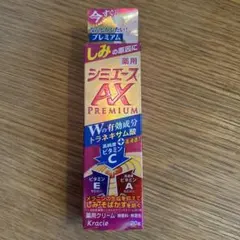 クラシエ シミエースAX プレミアム 薬用クリーム 20gのサムネイル