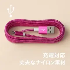 USB Type-b 充電ケーブル 2m ピンク ナイロン製