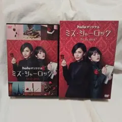 2025年最新】ミス・シャーロック Miss Sherlockの人気アイテム - メルカリ