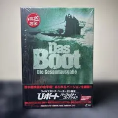 【DVD】U・ボート パーフェクト・コレクション〈初回限定生産・4枚組〉