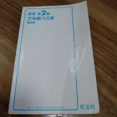 2026年最新】英検準2級 でる順パス単 5訂版の人気アイテム - メルカリ