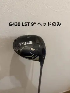Ping G430 lst ドライバー 9°のサムネイル