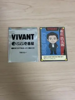 VIVANT CoCo壱番屋 ココイチ 限定オリジナルカード 新庄浩太郎