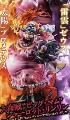 ビックマム、ニカルフィセット - メルカリ