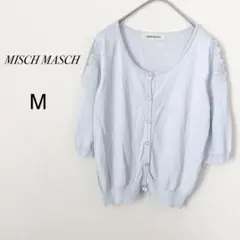 【ミッシュマッシュ】肩レース 刺繍カーディガン 水色 M パールボタン 七分袖のサムネイル