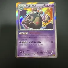 ダストダス R XY9 破天の怒り 040/080 - メルカリ