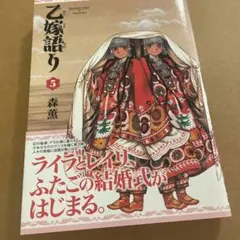 2026年最新】乙嫁語りの人気アイテム - メルカリ