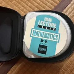 GOALWIN 講義 LECTURE INDEX 数学 I・A・II・B