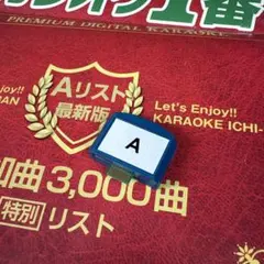 希少】 カラオケ 1番 Aカートリッジ 3000曲 - メルカリ