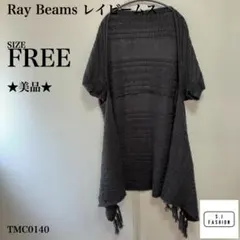 レイビームス マルチウェイ ニットカーディガン Fサイズ ダークグレーのサムネイル