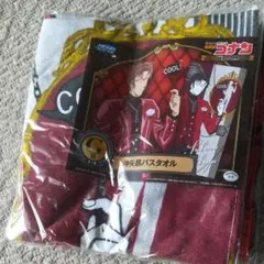 沖矢昴 バスタオル