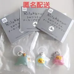 リラックマ うみリラきぶん マーカーアクセサリー 3種セット